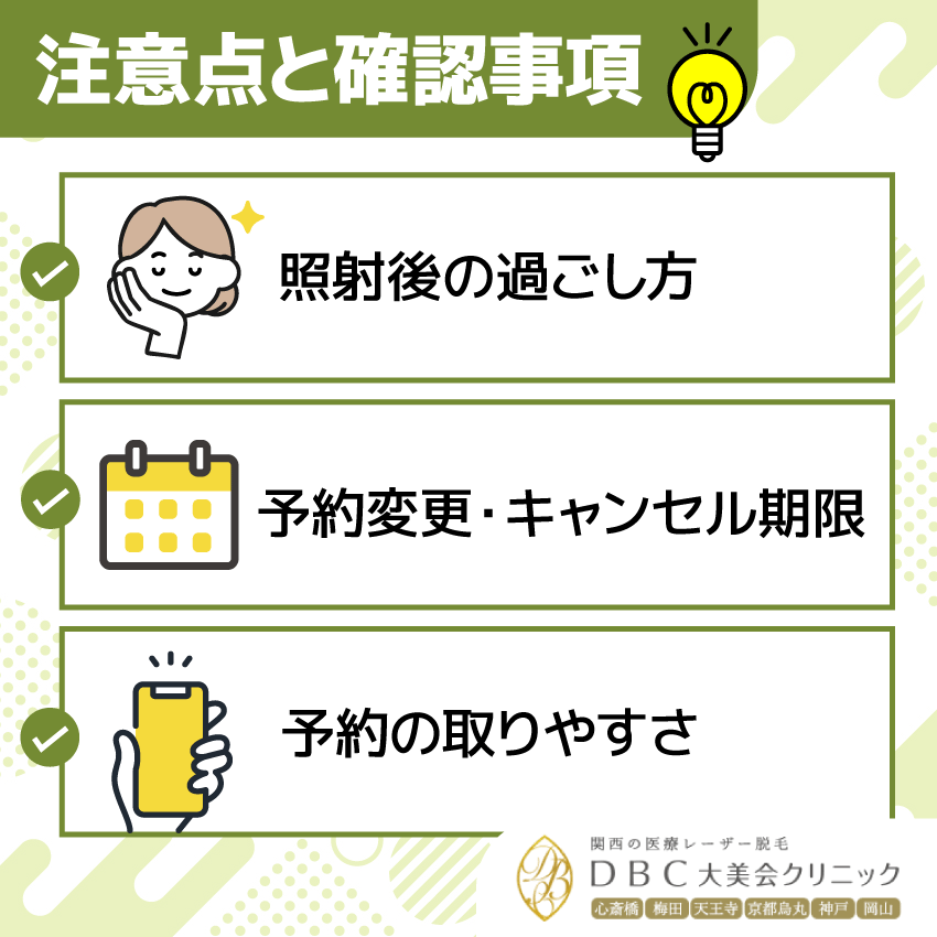 大阪美容クリニックで後悔しないために理解しておくべき注意点