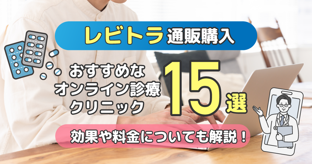 levitra-online-shopping-eyecatch