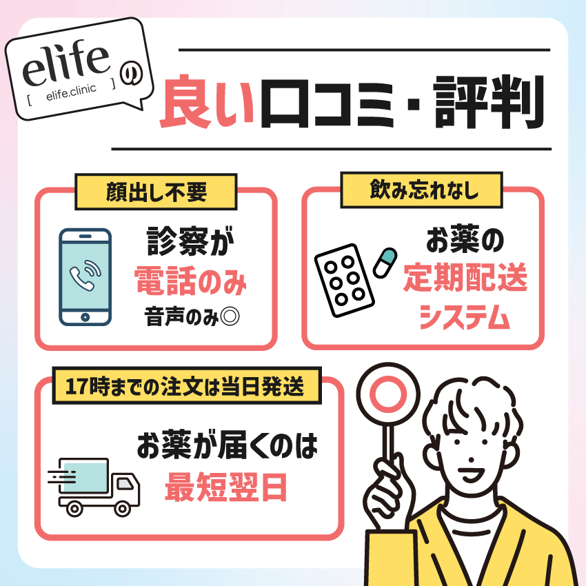 elife(イーライフ)の良い口コミ・評判