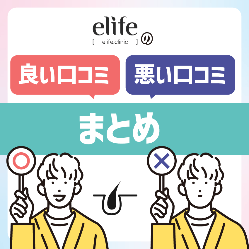 elife(イーライフ)の口コミ・評判まとめ
