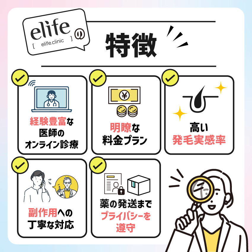 elife(イーライフ)の特徴