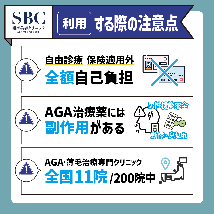 湘南美容クリニックを利用する際の注意点