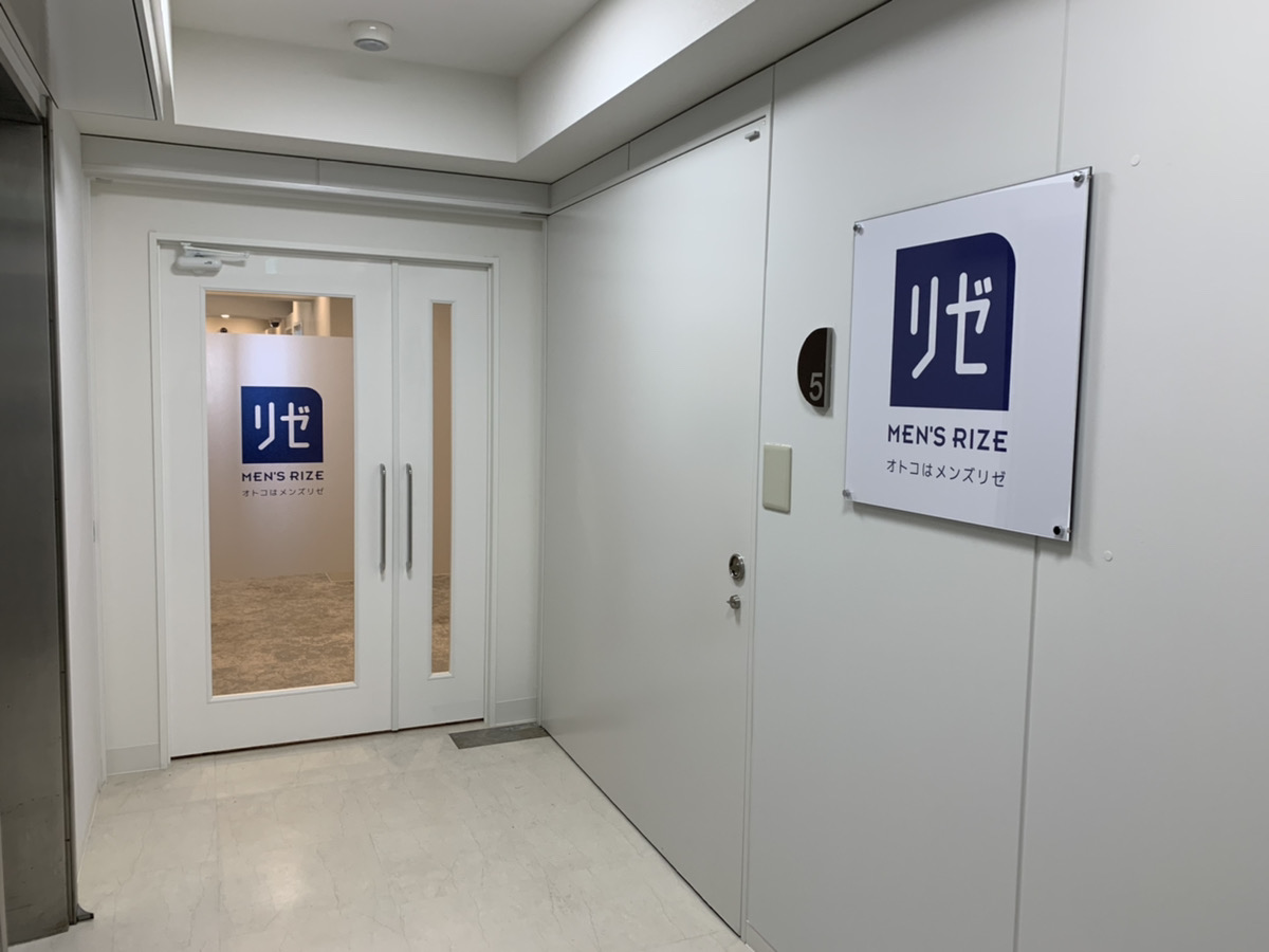 メンズリゼの入口