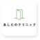 あしたのクリニック-アイコン