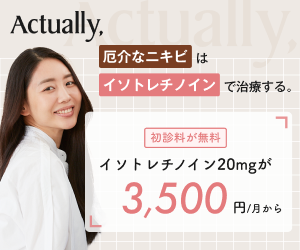 Actually(アクチュアリー)イソトレチノインによるニキビ治療のバナー