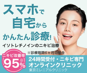 東京ミレニアルクリニック イソトレチノインのニキビ治療のバナー